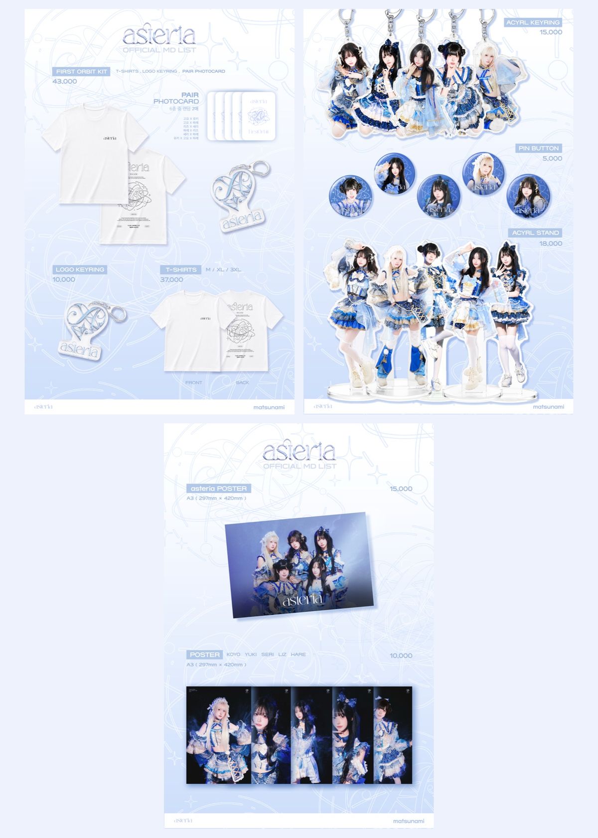 asteria 공식 굿즈 — 티셔츠, 로고 키링, 페어 포토카드, 아크릴 키링, 핀 버튼, 아크릴 스탠드, 포스터